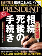 PRESIDENT 2020.3.6 パッケージ画像