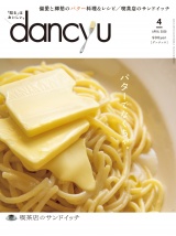 dancyu 2020年4月号 パッケージ画像