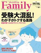 プレジデント Family 2020年春号 パッケージ画像