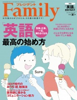 プレジデント Family 2020年夏号 パッケージ画像