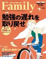 プレジデント Family 2020年秋号 パッケージ画像