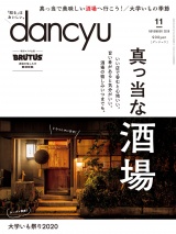 dancyu 2020年11月号 パッケージ画像