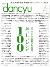 dancyu 2021年1月号 パッケージ画像