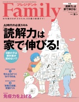 プレジデント Family 2021年冬号 パッケージ画像