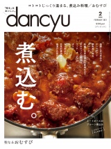 dancyu 2021年2月号 パッケージ画像