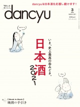 dancyu 2021年3月号 パッケージ画像