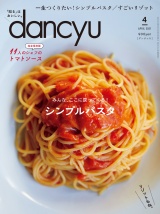 dancyu 2021年4月号 パッケージ画像