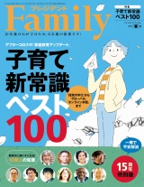 プレジデント Family 2021年春号 パッケージ画像