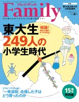 プレジデント Family 2021年夏号 パッケージ画像