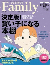 プレジデント Family 2021年秋号 パッケージ画像