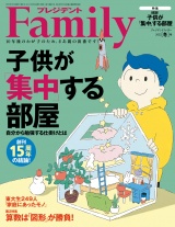 プレジデント Family 2022年冬号 パッケージ画像