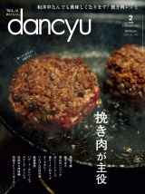 dancyu 2022年2月号 パッケージ画像