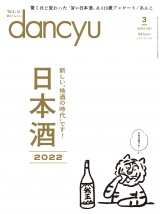 dancyu 2022年3月号 パッケージ画像