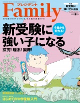 プレジデント Family 2022年春号 パッケージ画像