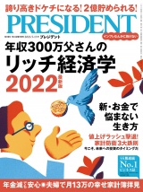 PRESIDENT 2022.5.13 パッケージ画像
