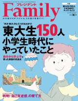 プレジデント Family 2022年秋号 パッケージ画像