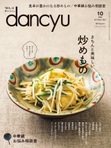 dancyu 2022年10月号 パッケージ画像