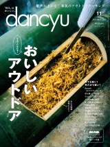 dancyu 2022年11月号 パッケージ画像