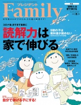 プレジデント Family 2023年冬号 パッケージ画像