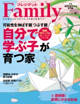 プレジデント Family 2023年春号 パッケージ画像