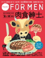 Hanako FOR MEN vol.12 肉食紳士。 パッケージ画像