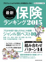 最新保険ランキング 2015 パッケージ画像