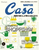 Casa BRUTUS (カーサ・ブルータス) 2015年 6月号 パッケージ画像