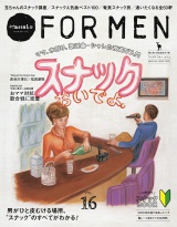 Hanako FOR MEN vol.16 スナックおいでよ。 パッケージ画像