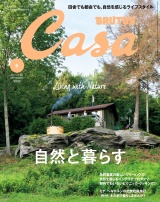 Casa BRUTUS (カーサ・ブルータス) 2015年 9月号 パッケージ画像