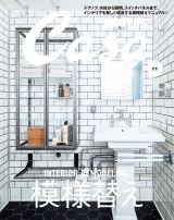 Casa BRUTUS (カーサ・ブルータス) 2015年 11月号 パッケージ画像