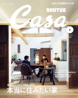 Casa BRUTUS (カーサ・ブルータス) 2016年 2月号 パッケージ画像