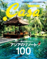 Casa BRUTUS (カーサ・ブルータス) 2016年 9月号 パッケージ画像