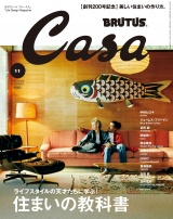 Casa BRUTUS (カーサ・ブルータス) 2016年 11月号 パッケージ画像