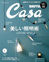 Casa BRUTUS (カーサ・ブルータス) 2017年 1月号 パッケージ画像