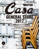 Casa BRUTUS (カーサ・ブルータス) 2017年 3月号 パッケージ画像