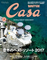 Casa BRUTUS (カーサ・ブルータス) 2017年 5月号 [世界のベストリゾート2017] パッケージ画像