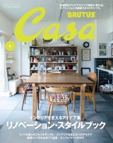 Casa BRUTUS (カーサ・ブルータス) 2017年 6月号 [リノベーション・スタイルブック] パッケージ画像