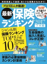 最新保険ランキング 2017下半期 パッケージ画像