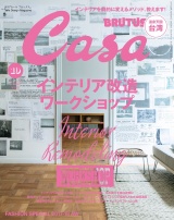 Casa BRUTUS (カーサ・ブルータス) 2017年 10月号 [インテリア改造ワークショップ/台湾] パッケージ画像