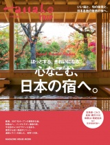 Hanako特別編集 ほっとする。きれいになる。心なごむ、日本の宿へ。 パッケージ画像