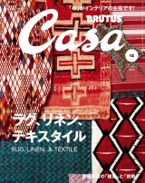 Casa BRUTUS (カーサ・ブルータス) 2017年 12月号 [ラグ、リネン、テキスタイル] パッケージ画像