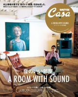 Casa BRUTUS特別編集　音のいい部屋 パッケージ画像