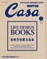 Casa BRUTUS (カーサ・ブルータス) 2018年 1月号 [生き方を変える本] パッケージ画像