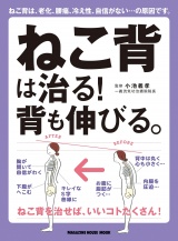 ねこ背は治る！背も伸びる。 パッケージ画像