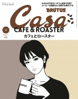 Casa BRUTUS (カーサ・ブルータス) 2018年 4月号 [カフェとロースター] パッケージ画像