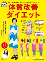 体質改善ダイエット パッケージ画像