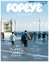 POPEYE(ポパイ) 2018年 11月号 [一人旅に行ってきます。] パッケージ画像