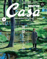 Casa BRUTUS (カーサ・ブルータス) 2018年 12月号 [建築（ケンチク）を巡る旅。] パッケージ画像