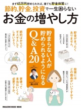 節約、貯金、投資で一生困らないお金の増やし方。 パッケージ画像