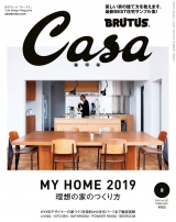 Casa BRUTUS (カーサ・ブルータス) 2019年 2月号 [理想の家のつくり方] パッケージ画像